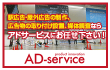 アド・サービス