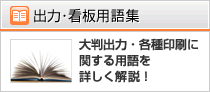 出力用語集